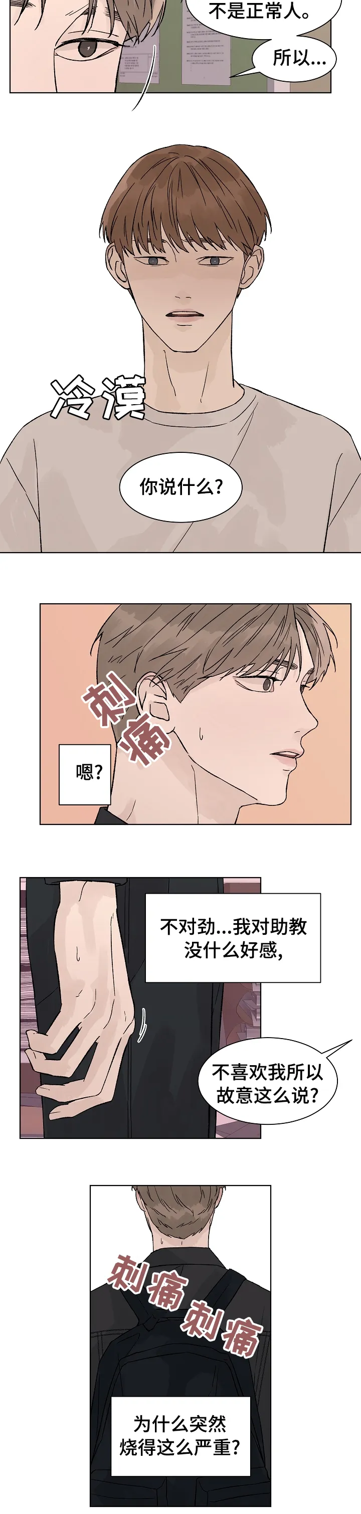 温度与爱漫画漫画,第59章：我也是妖怪6图