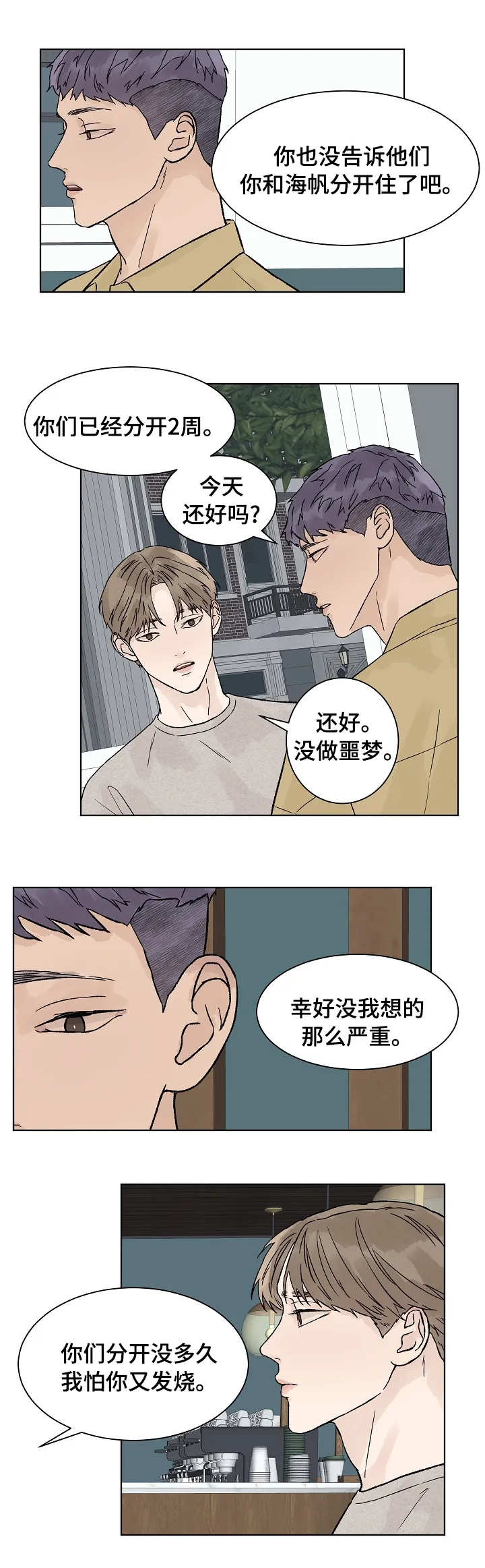 温度与爱漫画漫画,第67章：你来找我？1图