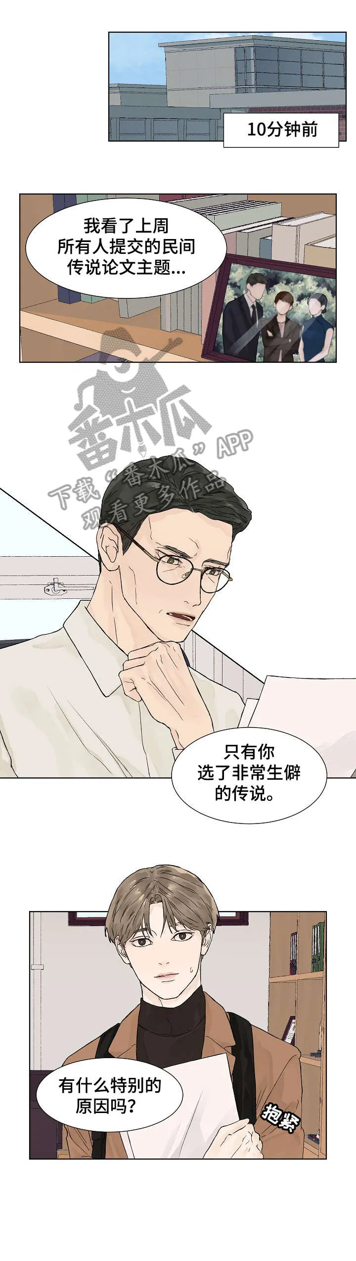 温度和恋爱的关系漫画21漫画,第3章：状态1图