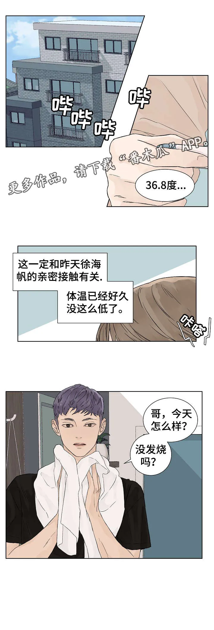 温度与爱漫画漫画,第14章：出去3图