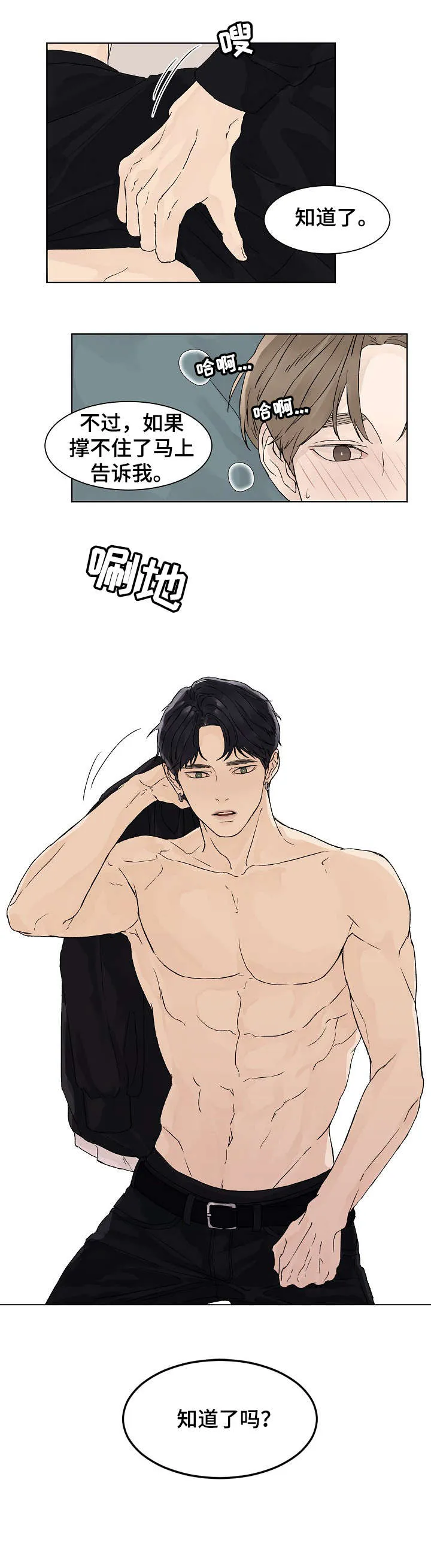 温度与爱漫画漫画,第18章：疯了6图