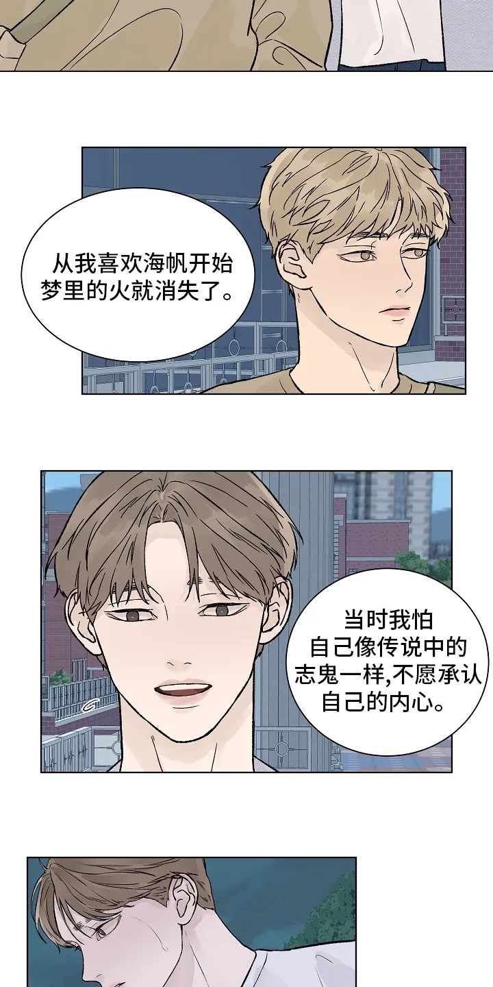 温度与爱漫画漫画,第70章：梦里的那片海11图