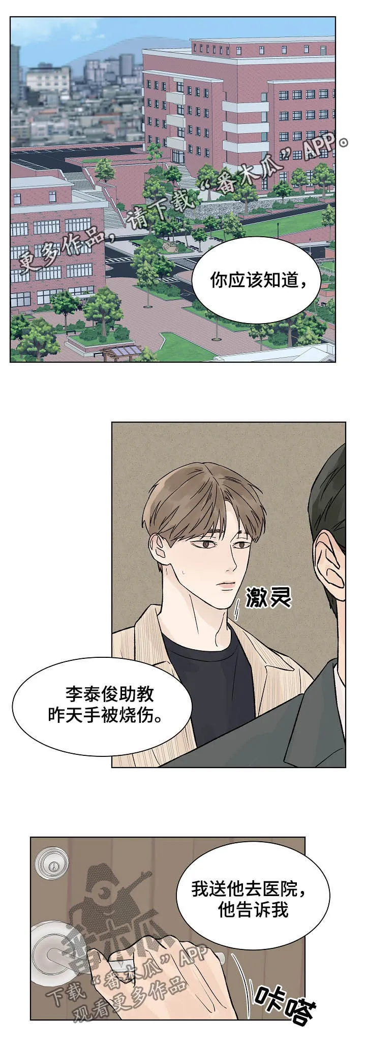 温度与爱漫画漫画,第64章：道歉1图