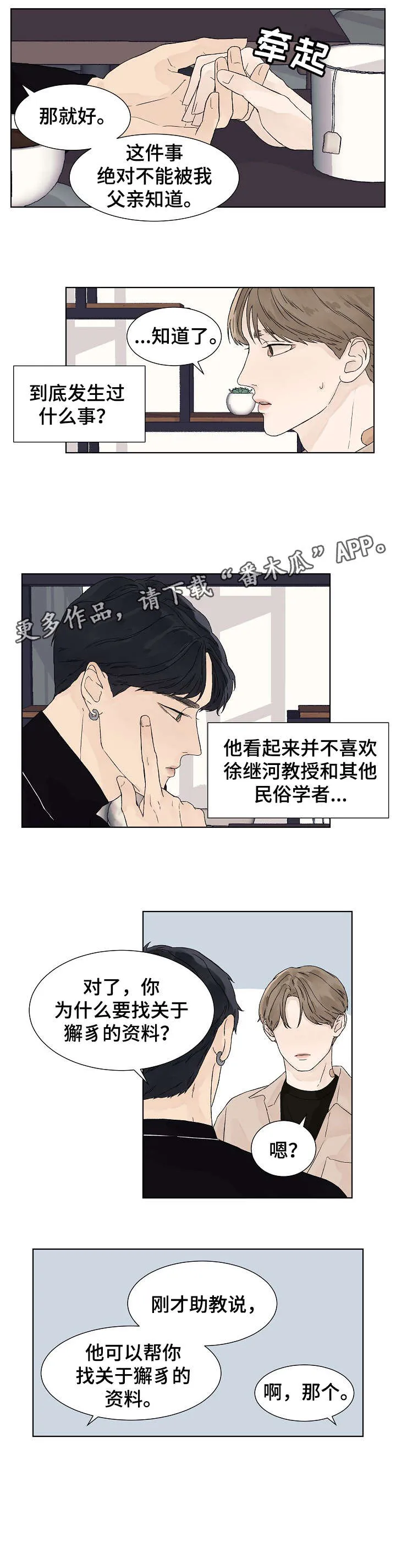 温度与爱漫画漫画,第15章：足够4图