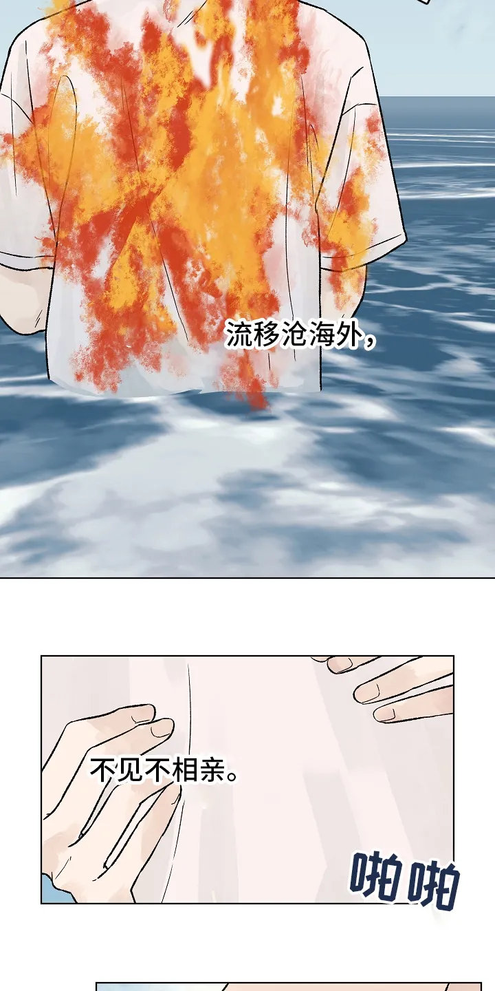 温度与爱漫画漫画,第70章：梦里的那片海3图