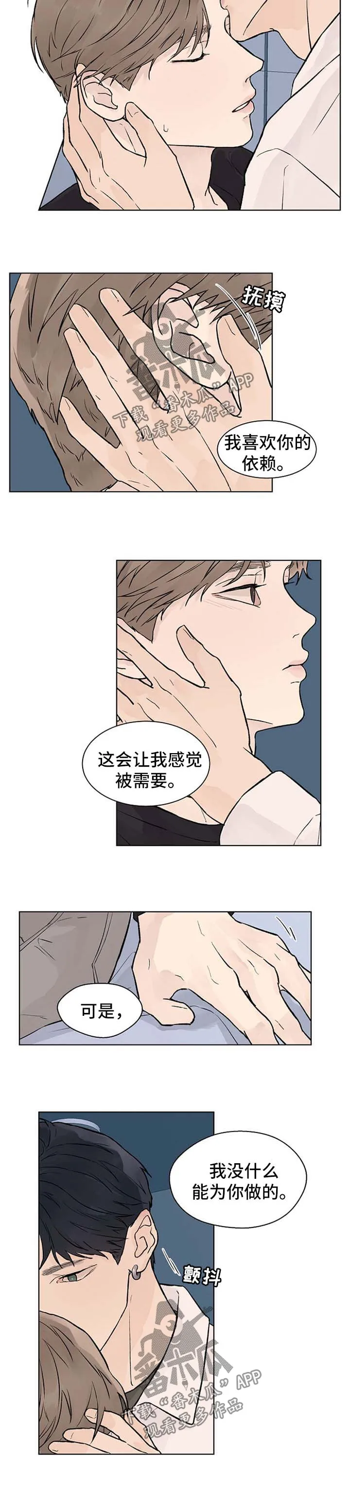 温度与爱漫画漫画,第41章：回不了头6图