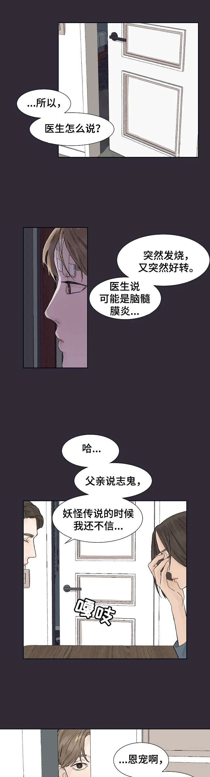 社交温度漫画作者漫画,第1章：志鬼1图