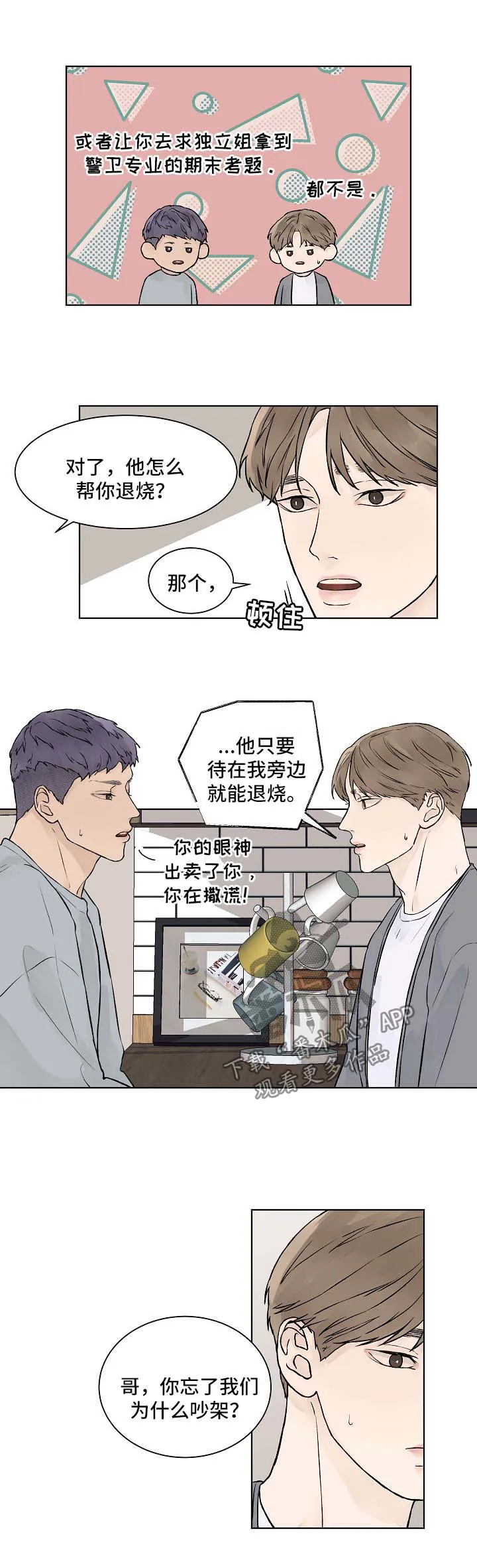 温度与爱漫画漫画,第34章：我愿意2图
