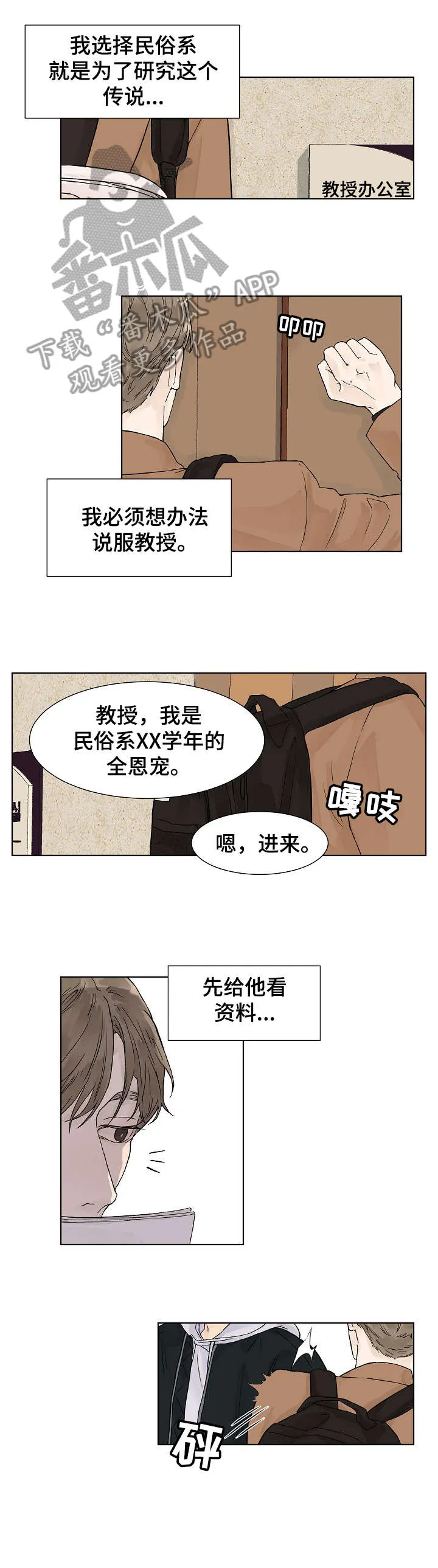 温度与爱漫画漫画,第2章：传说4图