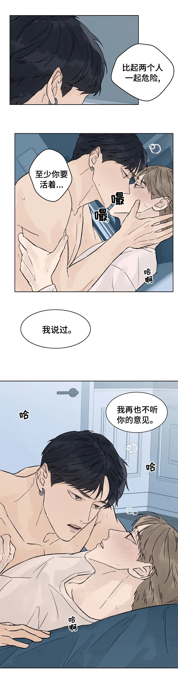 温度与爱漫画漫画,第62章：不听你的意见7图