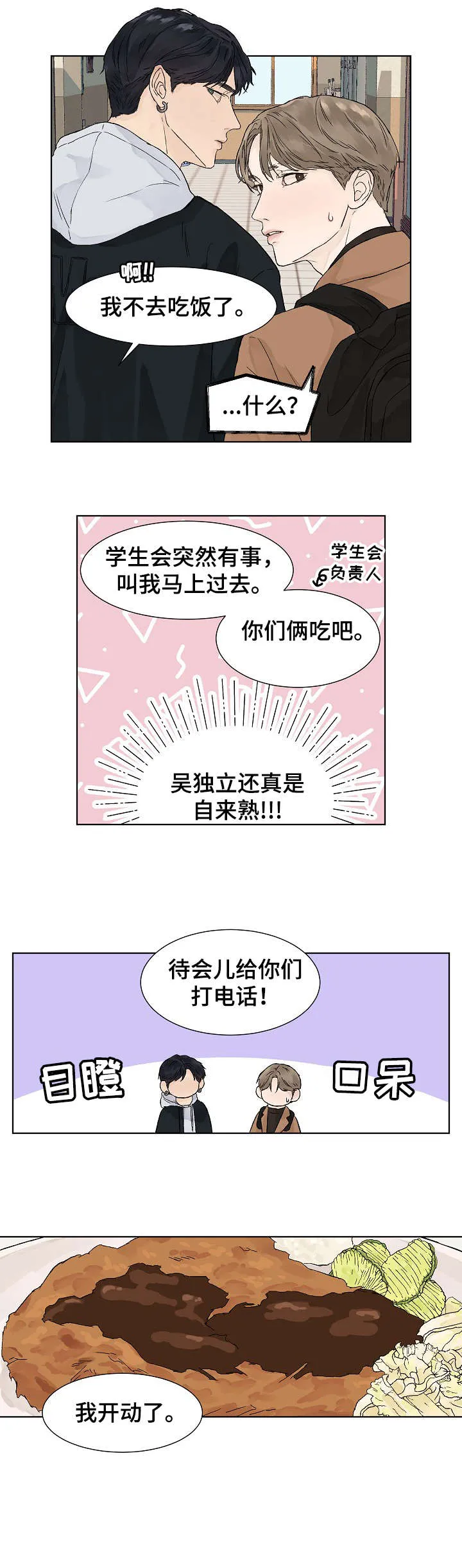温度和恋爱的关系漫画21漫画,第3章：状态6图