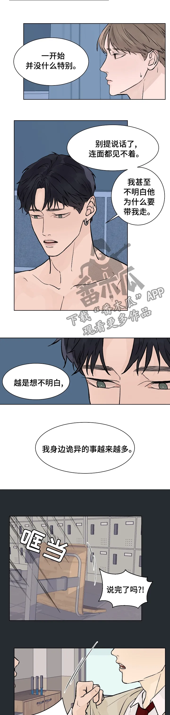温度与爱漫画漫画,第53章：吵架2图