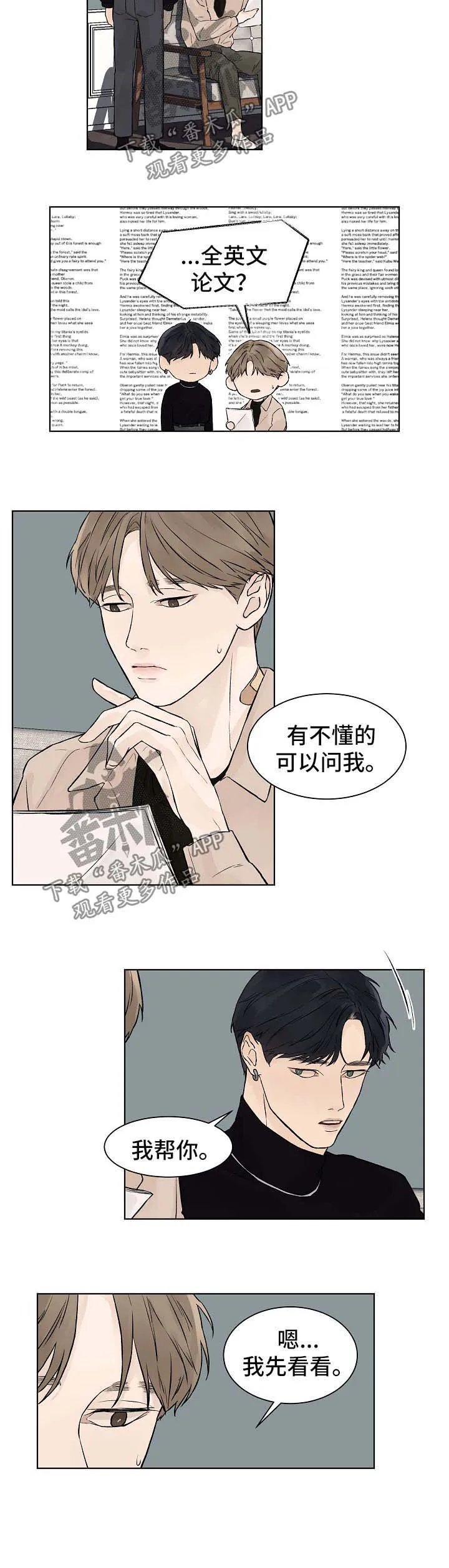 温度与爱漫画漫画,第38章：番外22图