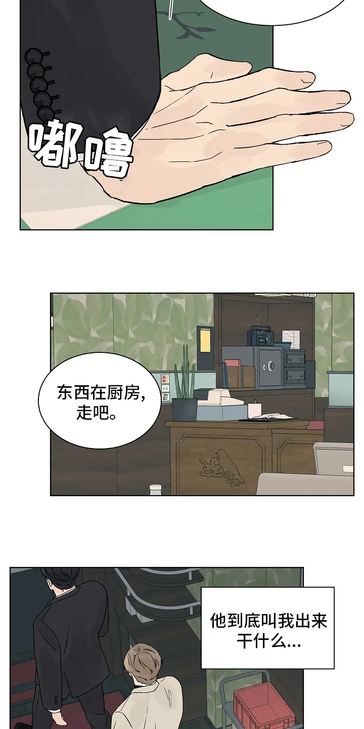温度与爱漫画漫画,第77章：【第二季】看着就好19图