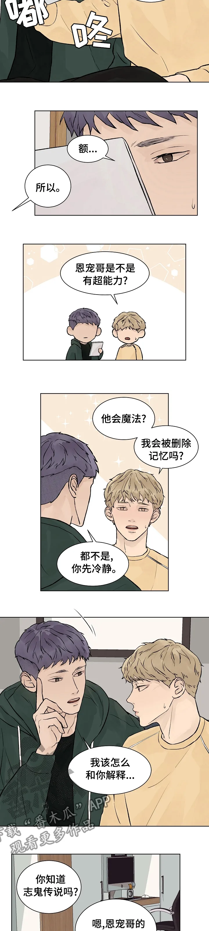 温度与爱漫画漫画,第50章：我会被删除记忆吗5图
