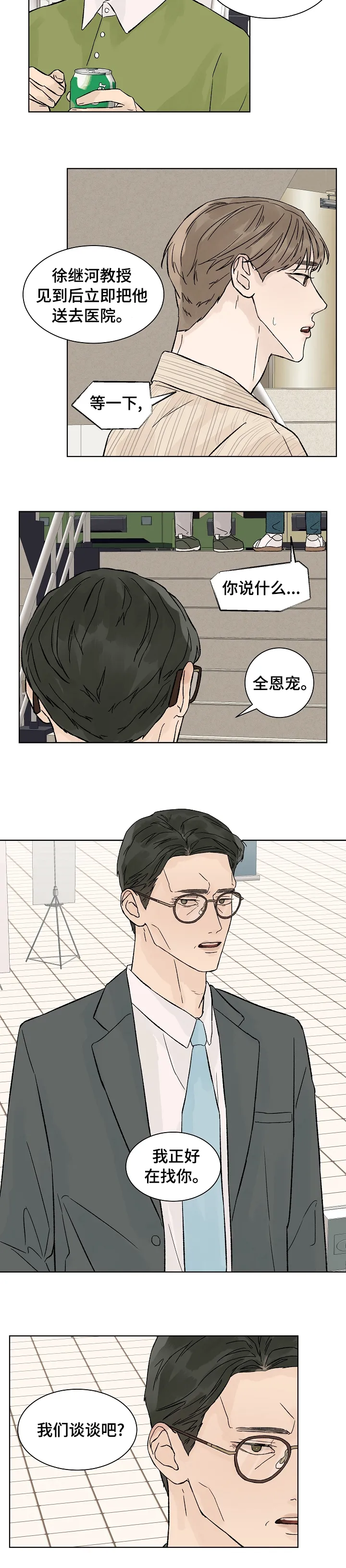 温度差异漫画免费阅读漫画,第63章：找你4图