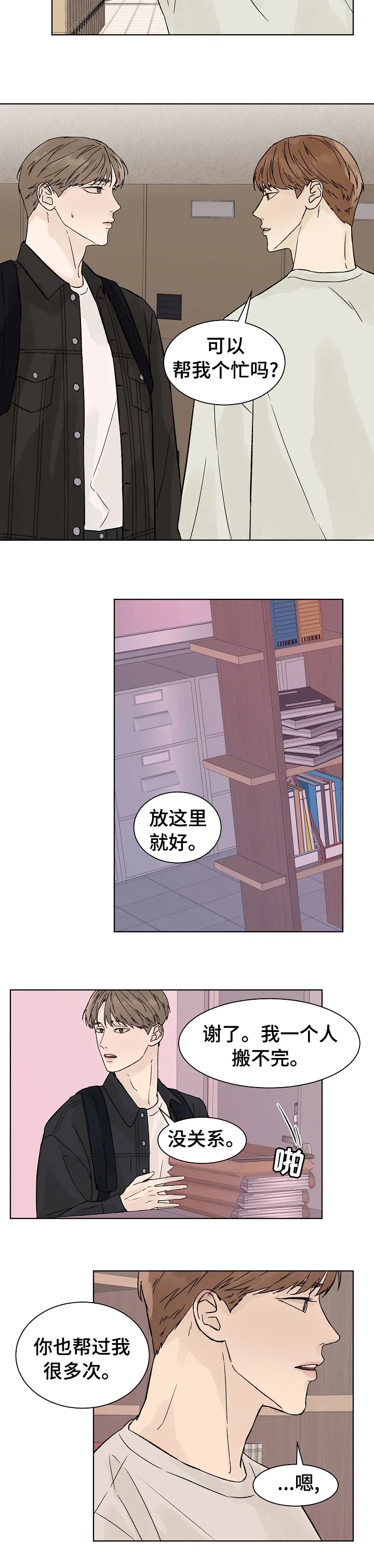 温度与爱漫画漫画,第59章：我也是妖怪2图