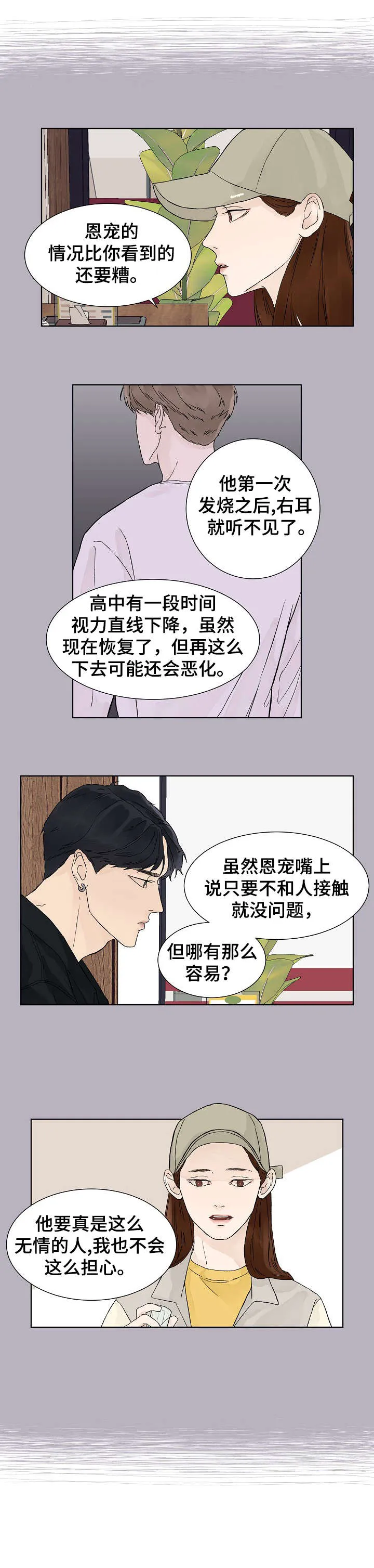 温度与爱漫画漫画,第12章：介绍5图