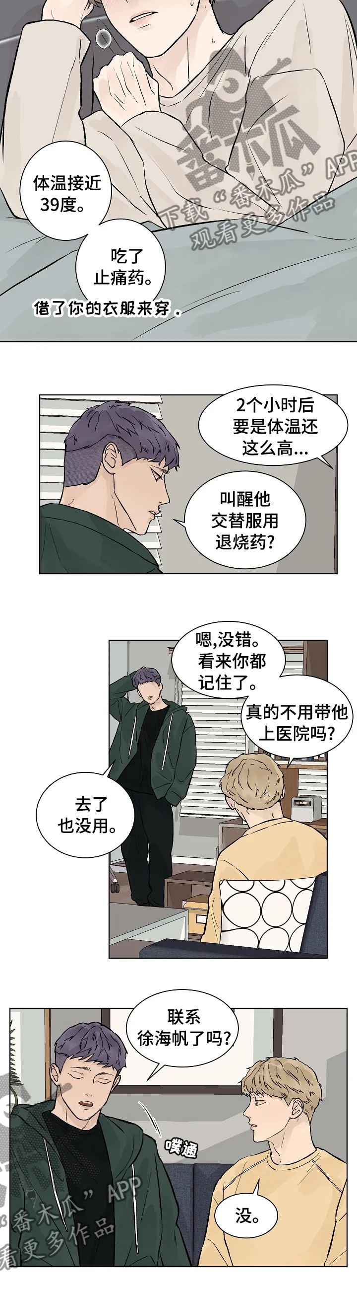 温度与爱漫画漫画,第50章：我会被删除记忆吗3图