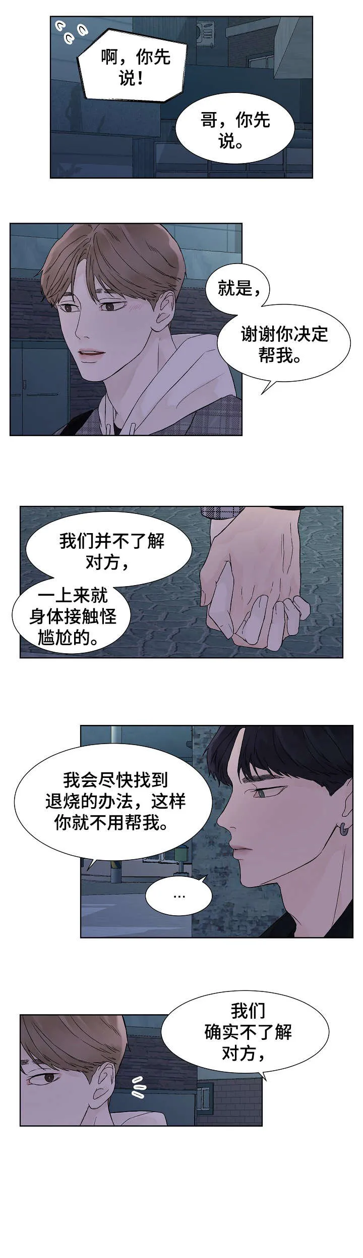 温度与爱漫画漫画,第13章：可爱2图