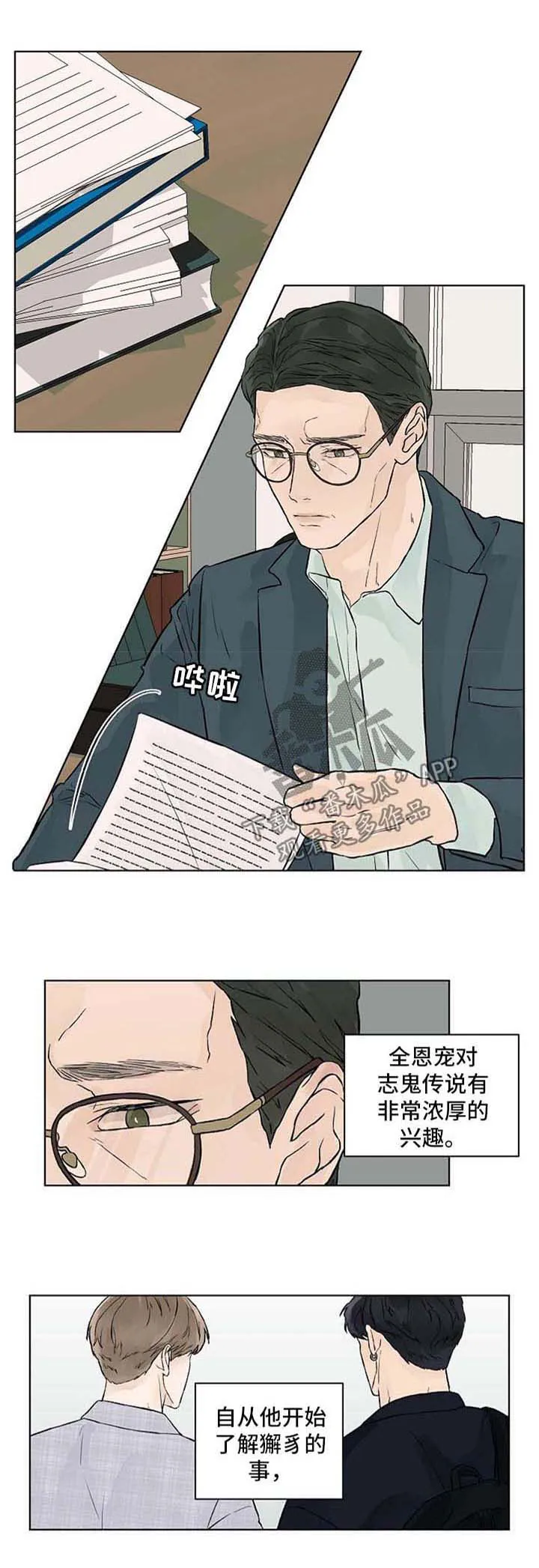 温度与爱漫画漫画,第36章：同居了9图