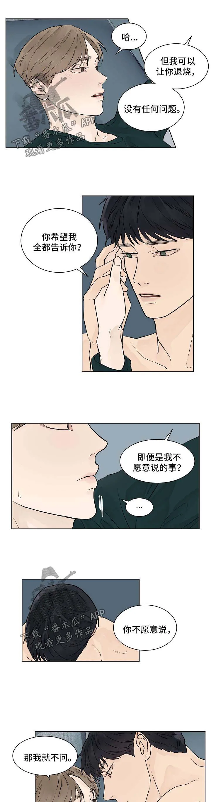 温度与爱漫画漫画,第33章：你们是什么关系2图