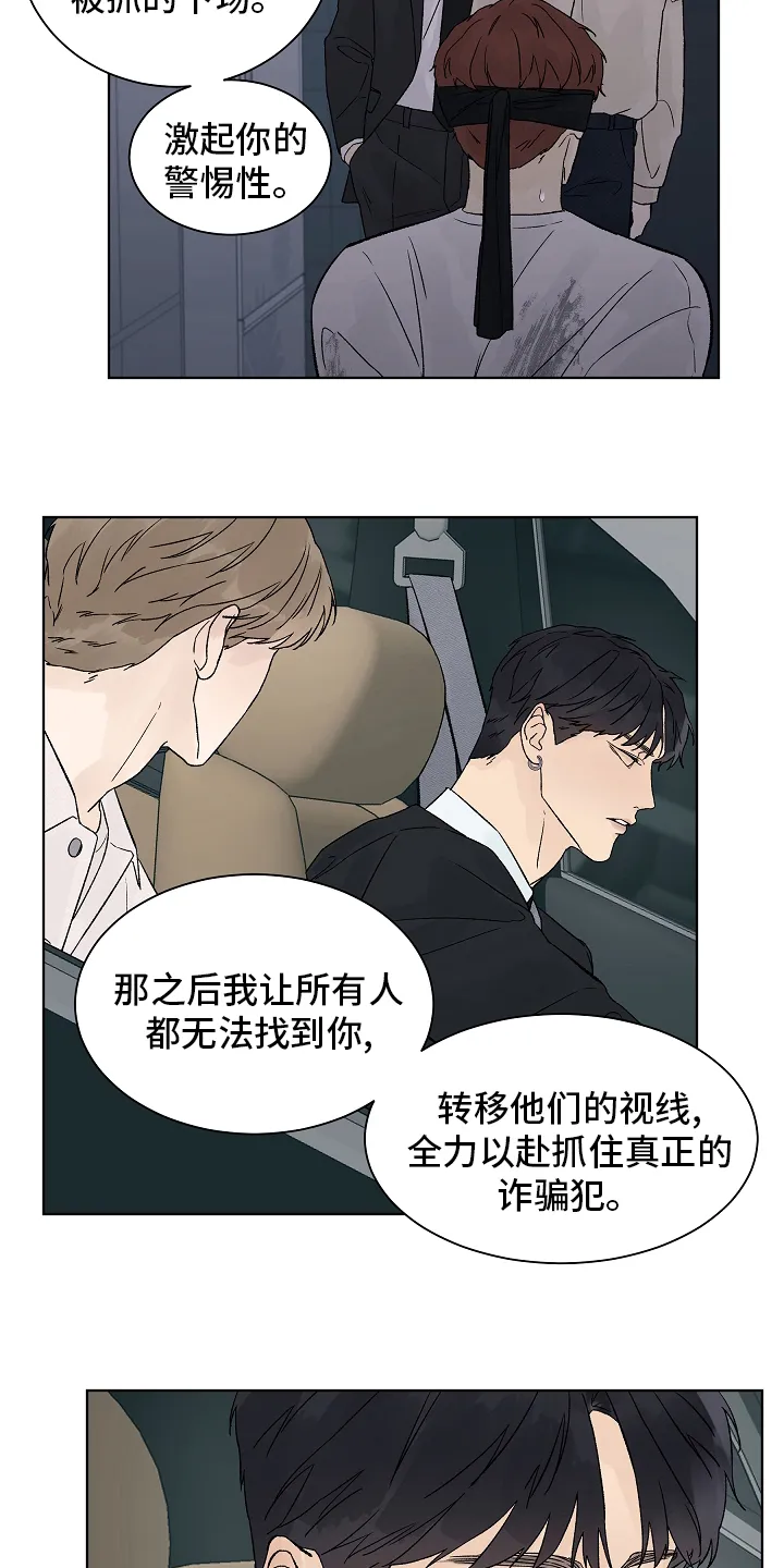 最佳温度漫画漫画,第82章：【第二季】牵扯14图
