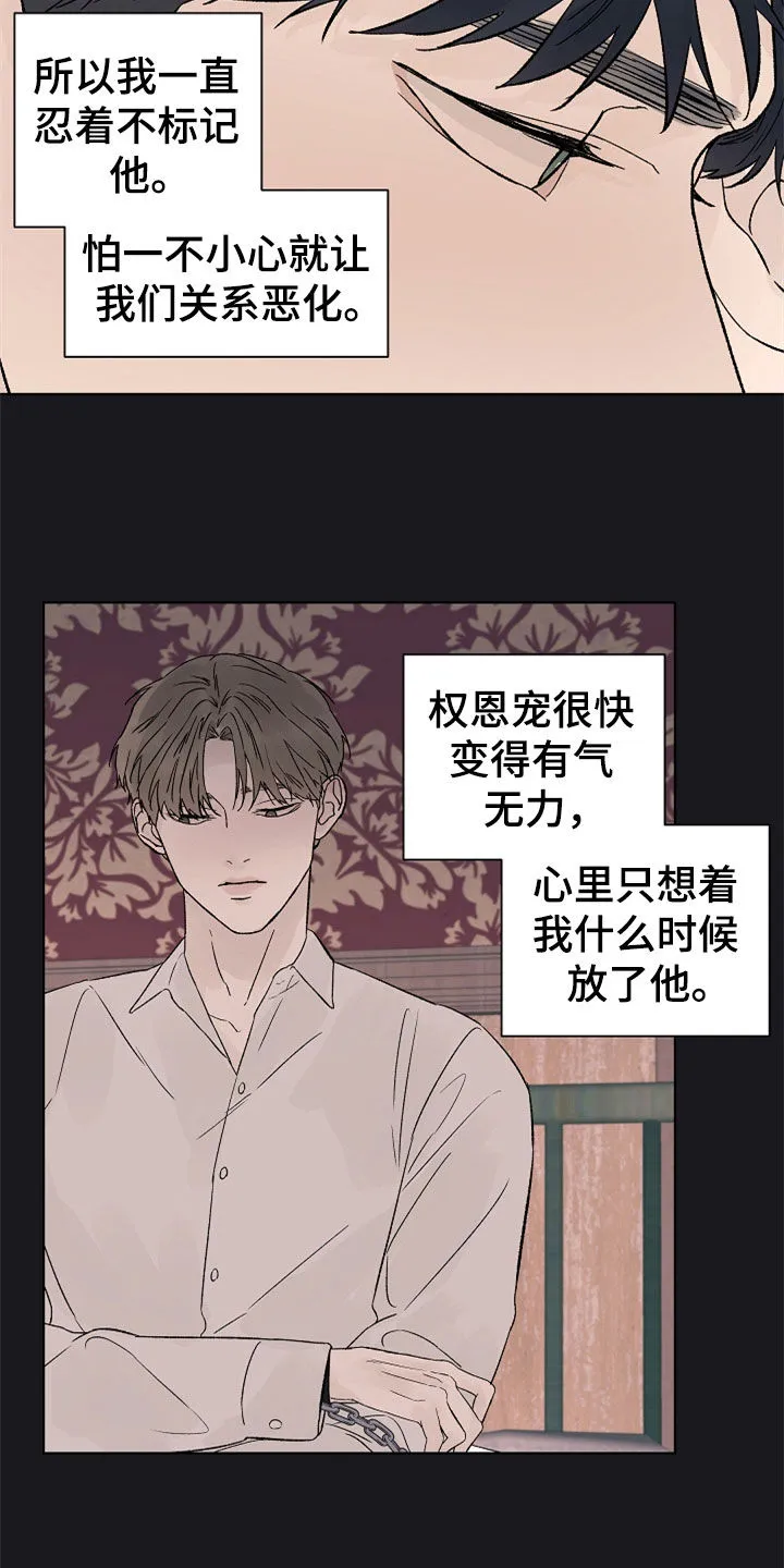 温度与爱漫画漫画,第88章：【第二季】掌控14图