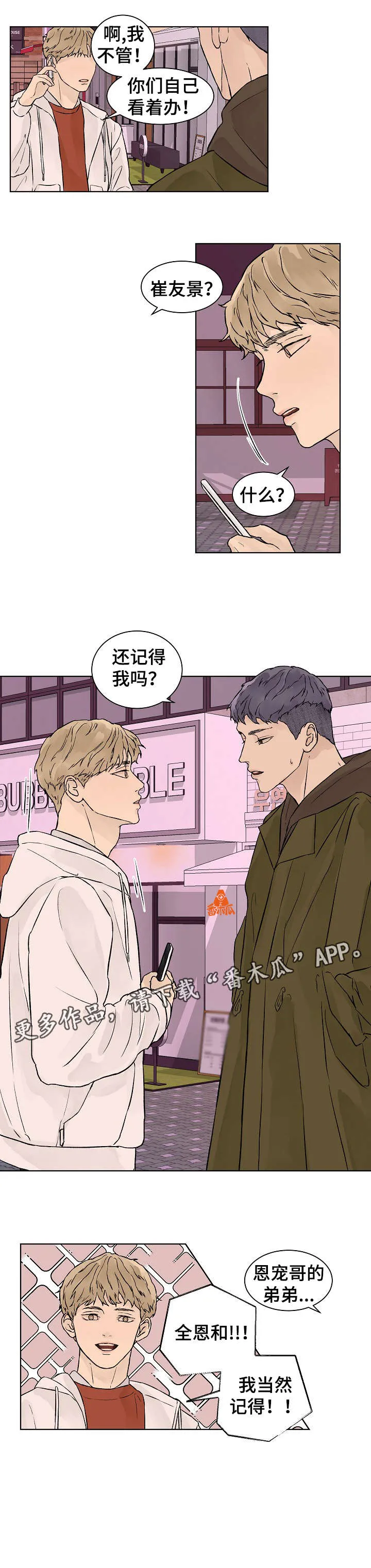 社交温度漫画作者漫画,第29章：聚会4图