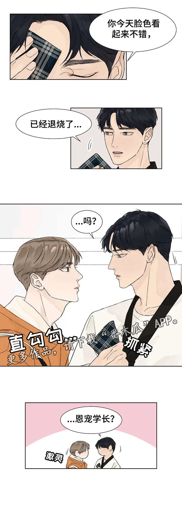 温度与爱漫画漫画,第6章：离去8图