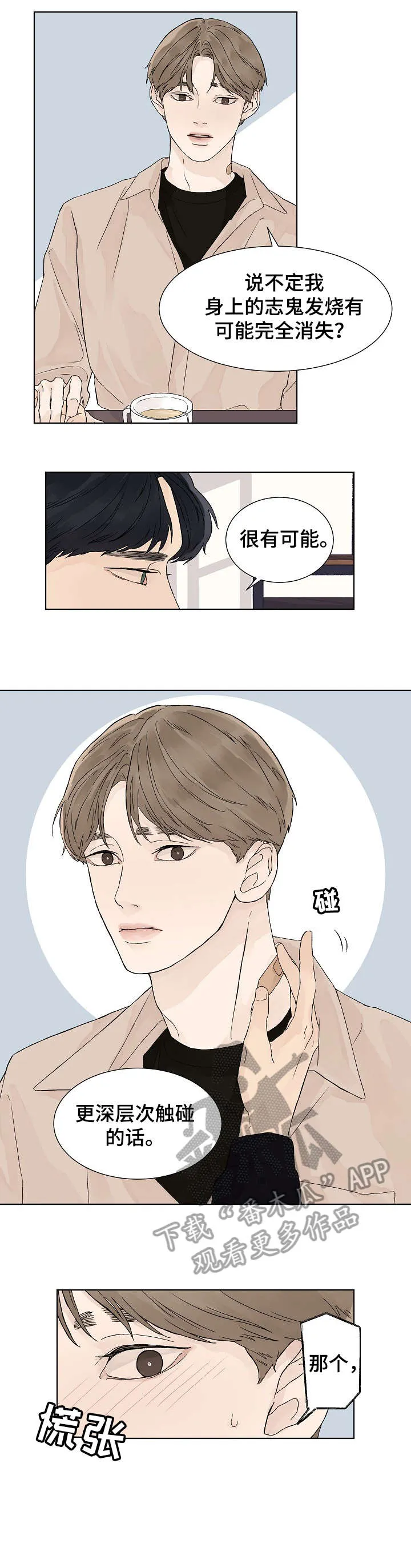 温度与爱漫画漫画,第15章：足够7图