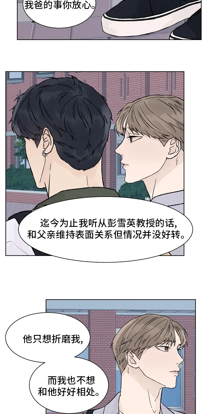 温度与爱漫画漫画,第70章：梦里的那片海29图
