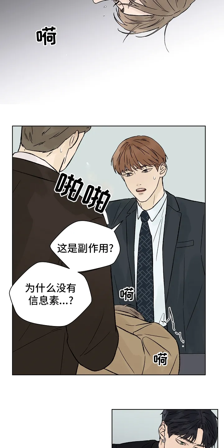 社交温度漫画作者漫画,第74章：【第二季】药效16图