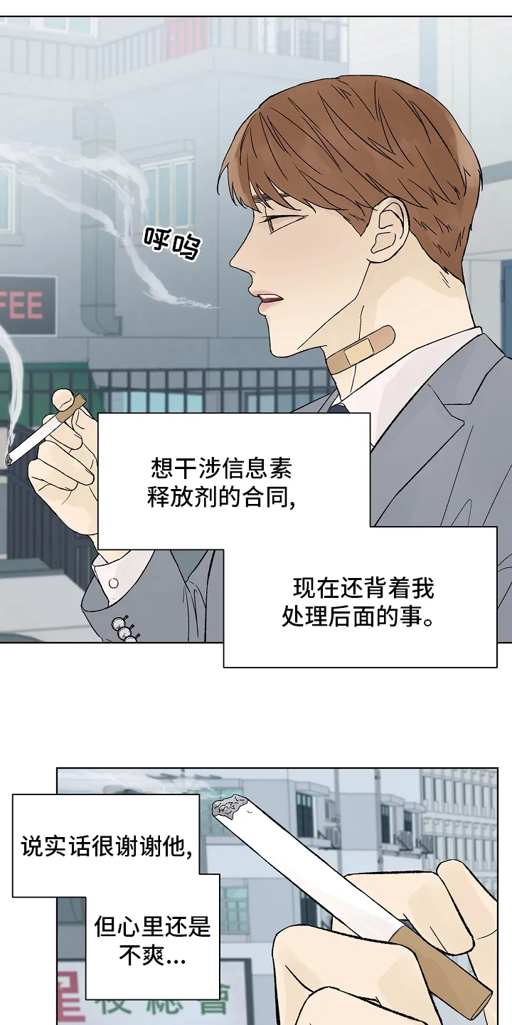 温度与爱漫画漫画,第81章：【第二季】调查5图