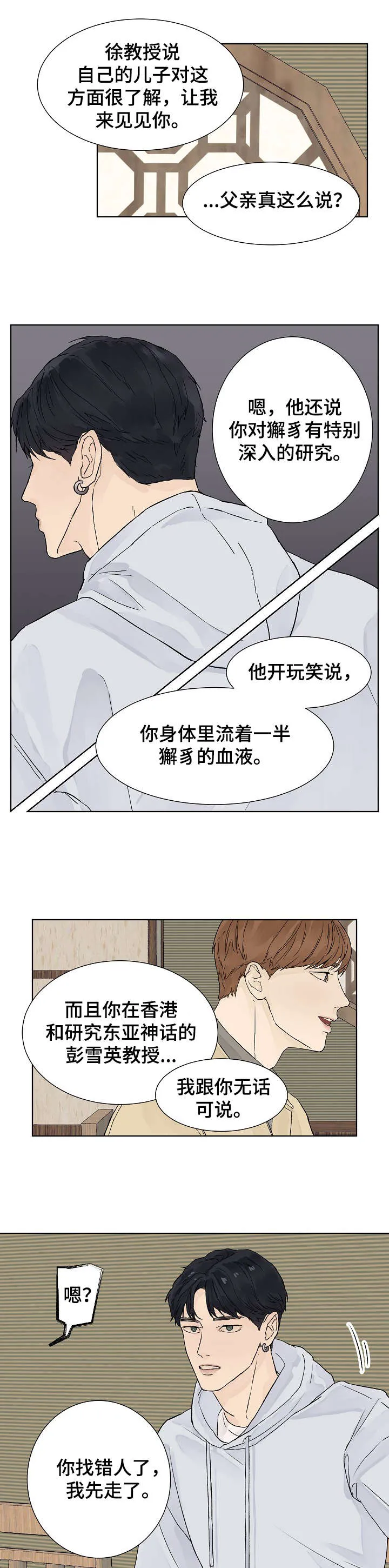 温度与爱漫画漫画,第6章：离去2图