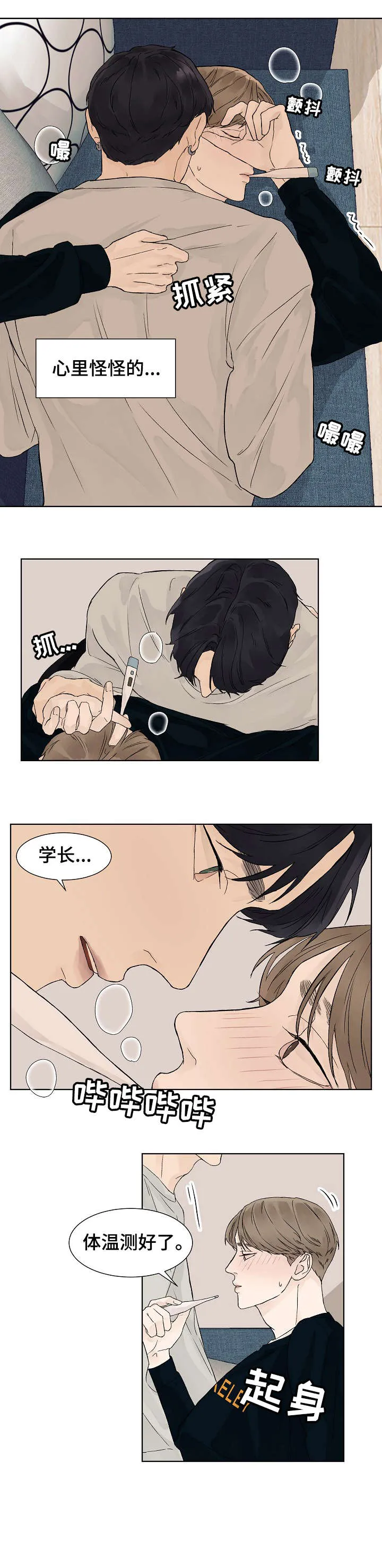 温度与爱漫画漫画,第11章：等2图