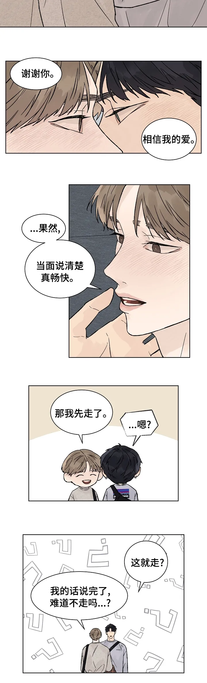 温度与爱漫画漫画,第68章：打扰6图