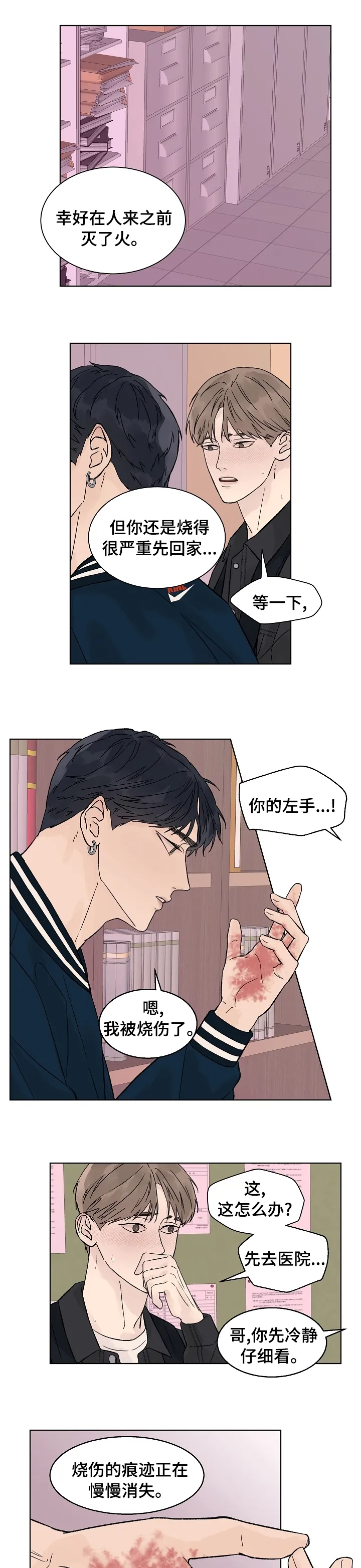 皮肤的温度漫画漫画,第61章：烧伤1图