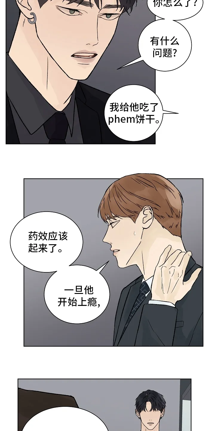 社交温度漫画作者漫画,第74章：【第二季】药效13图