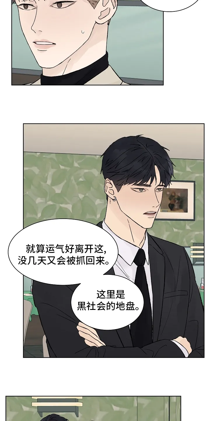 温度与爱漫画漫画,第77章：【第二季】看着就好17图