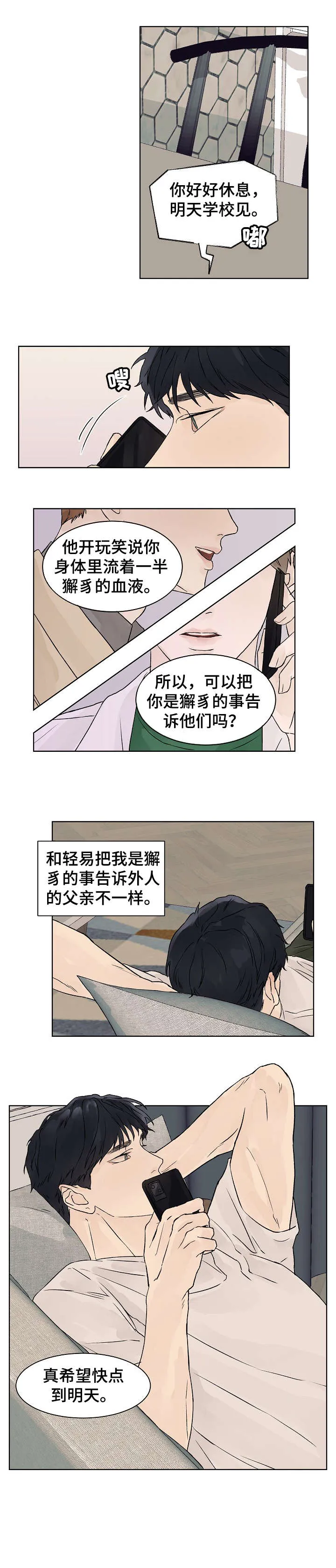 温度与爱漫画漫画,第20章：回家5图