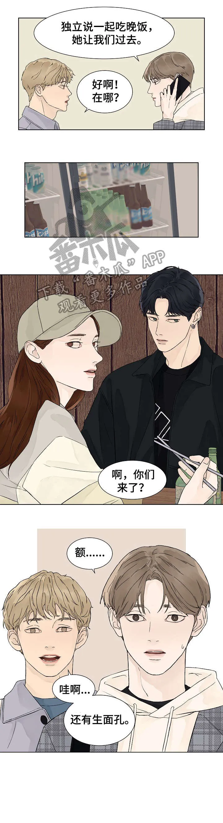 温度与爱漫画漫画,第12章：介绍3图