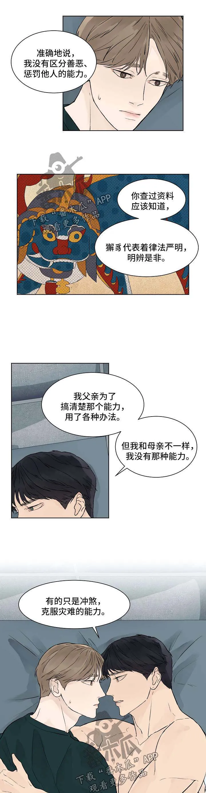 温度与爱漫画漫画,第32章：我希望你一辈子都不知道4图