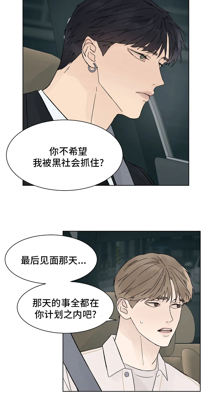 最佳温度漫画漫画,第82章：【第二季】牵扯10图