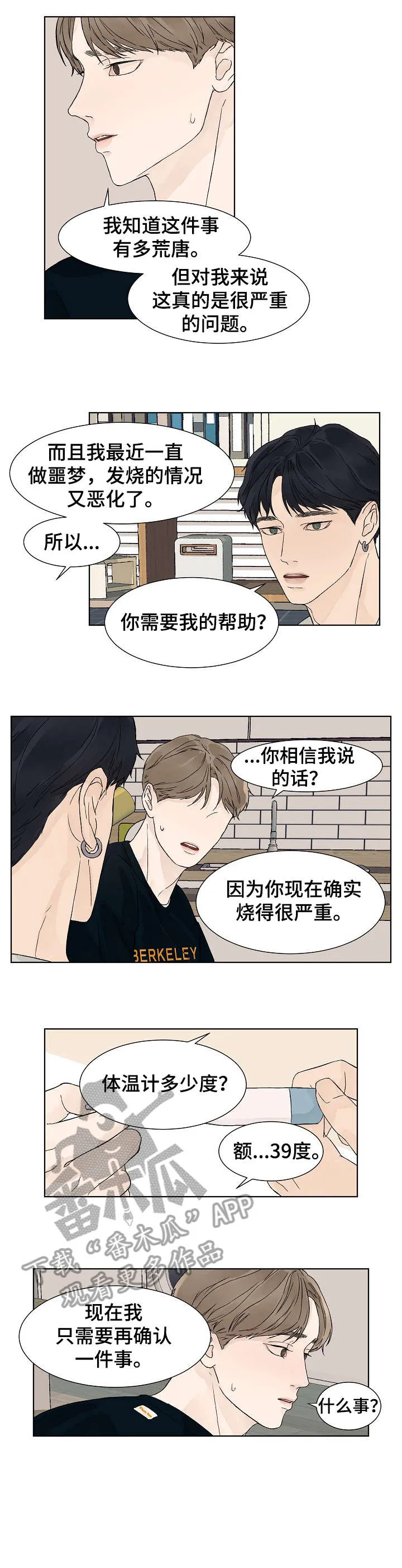 温度与爱漫画漫画,第10章：代表5图