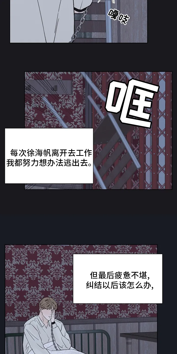 温度与爱漫画漫画,第77章：【第二季】看着就好2图