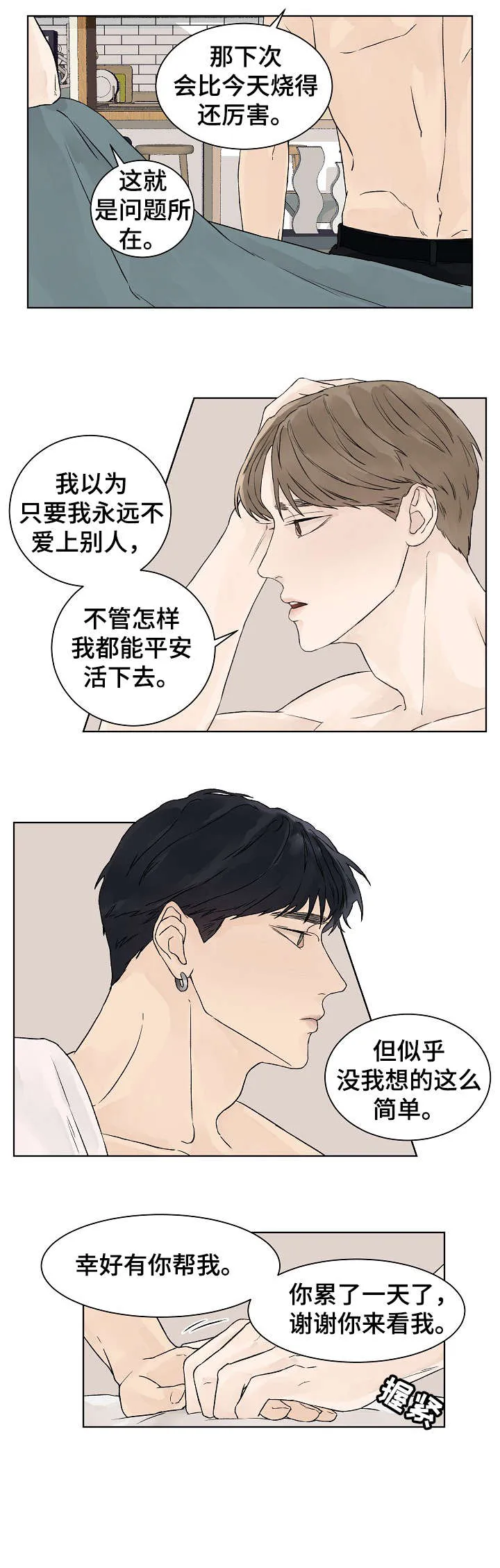 温度与爱漫画漫画,第19章：随时4图