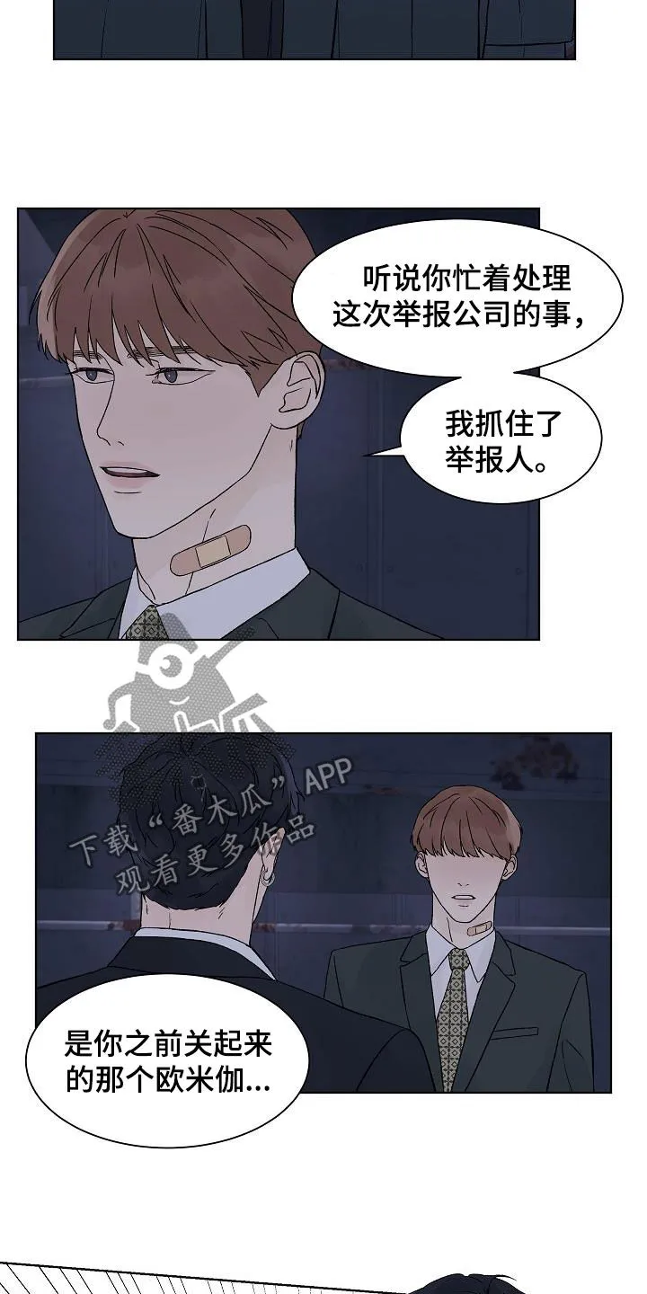 温度与爱漫画漫画,第85章：【第二季】摆平9图