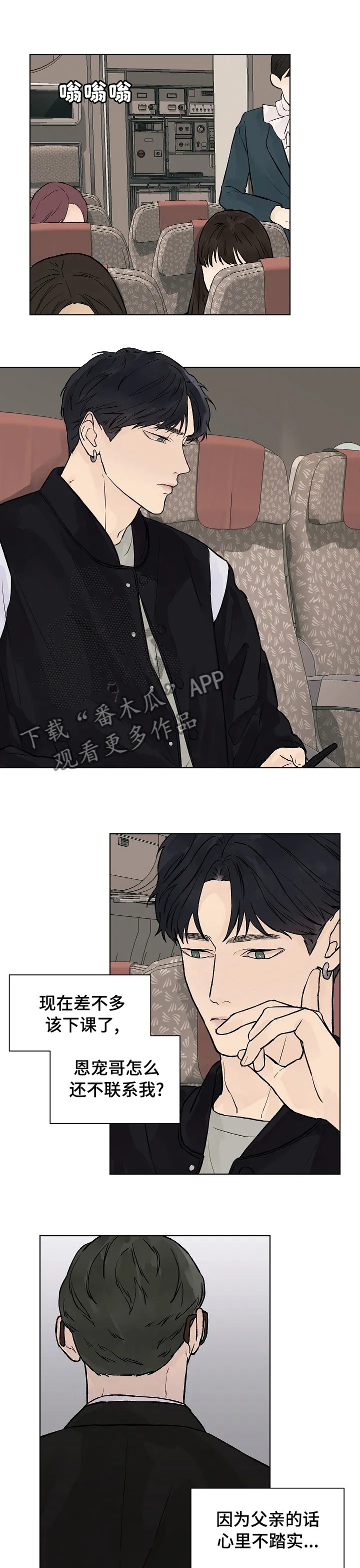 温度与爱漫画漫画,第49章：一直在等你1图
