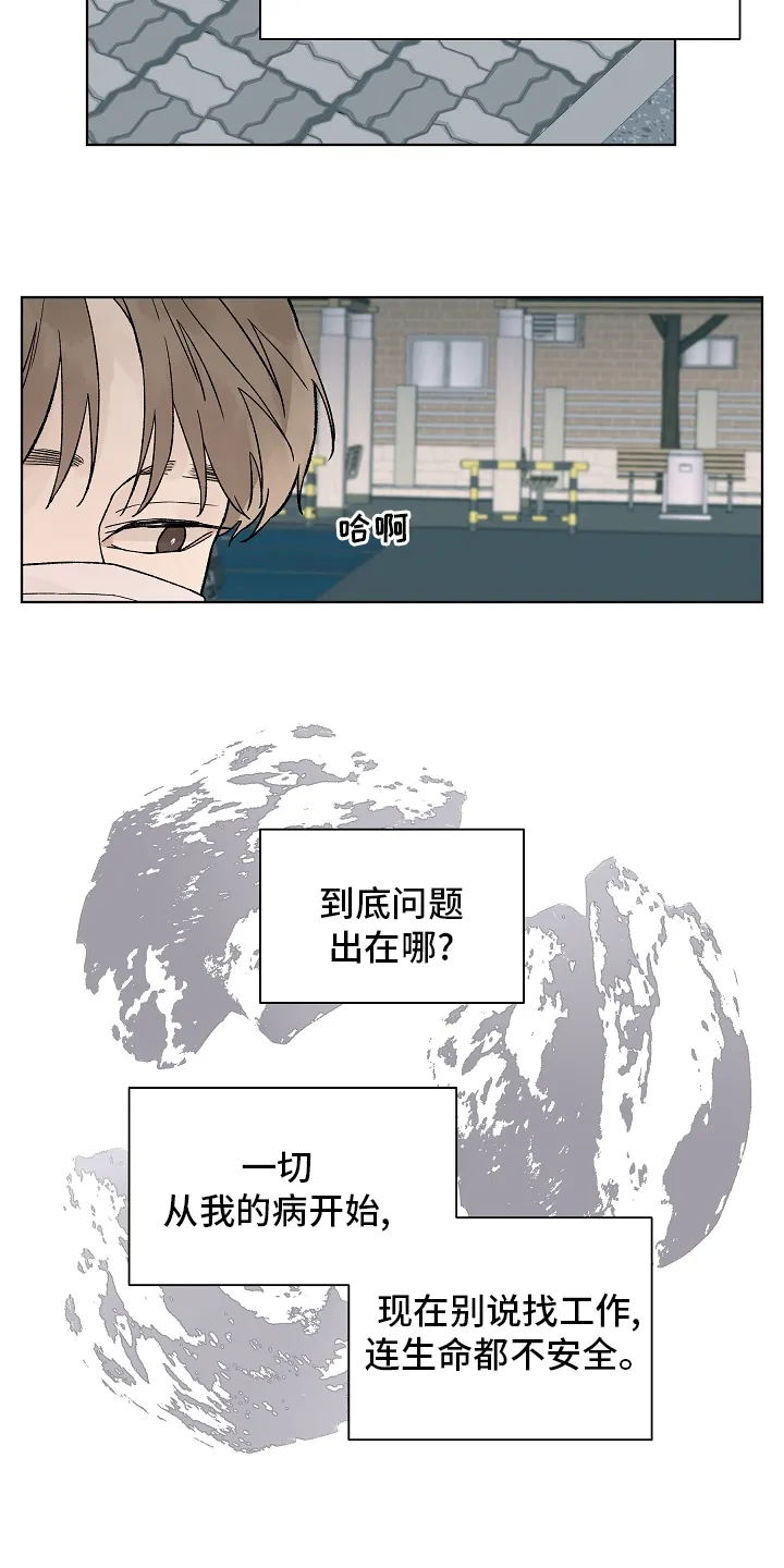 温度与爱漫画漫画,第81章：【第二季】调查13图